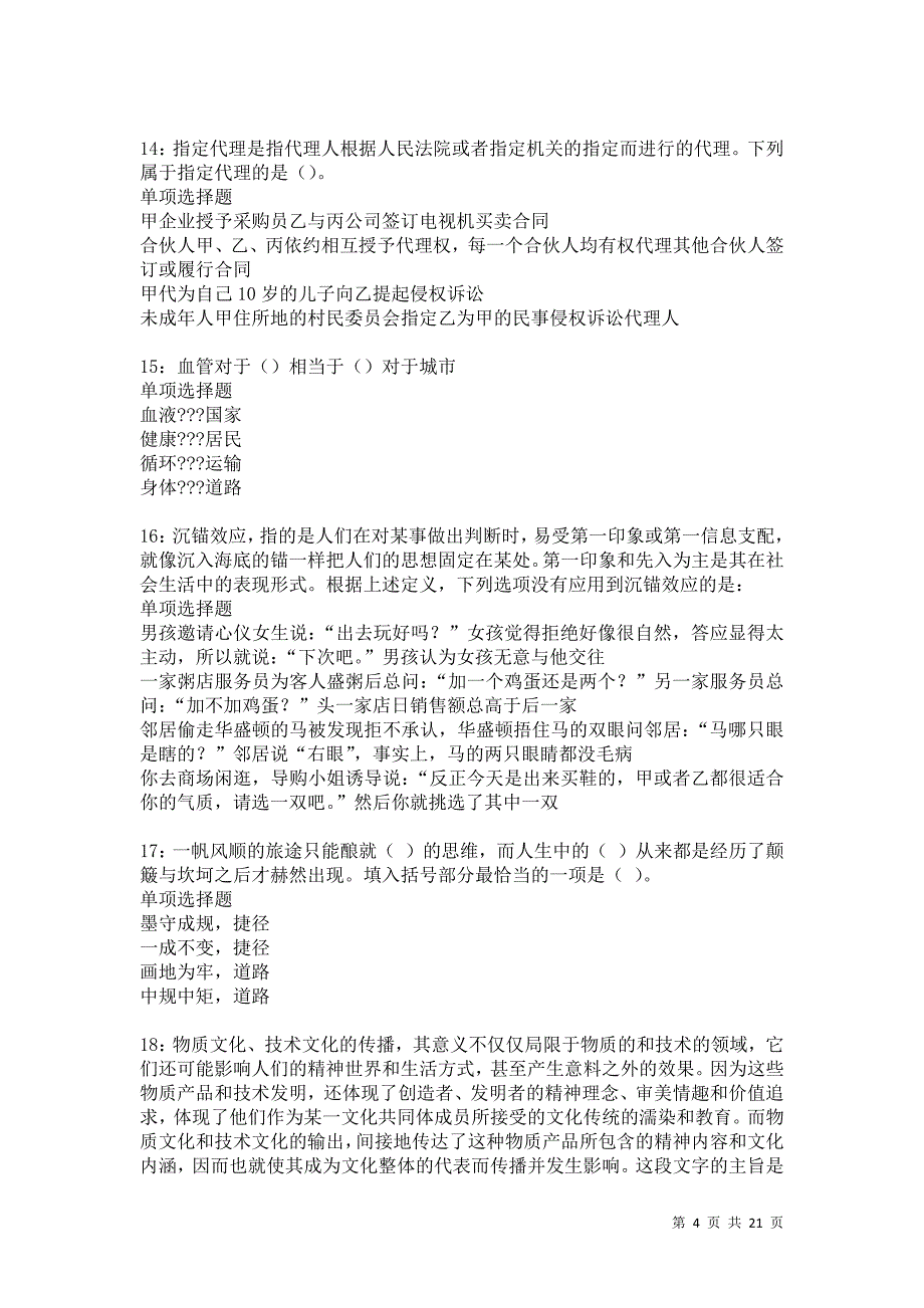 昌吉2021年事业编招聘考试真题及答案解析卷16_第4页