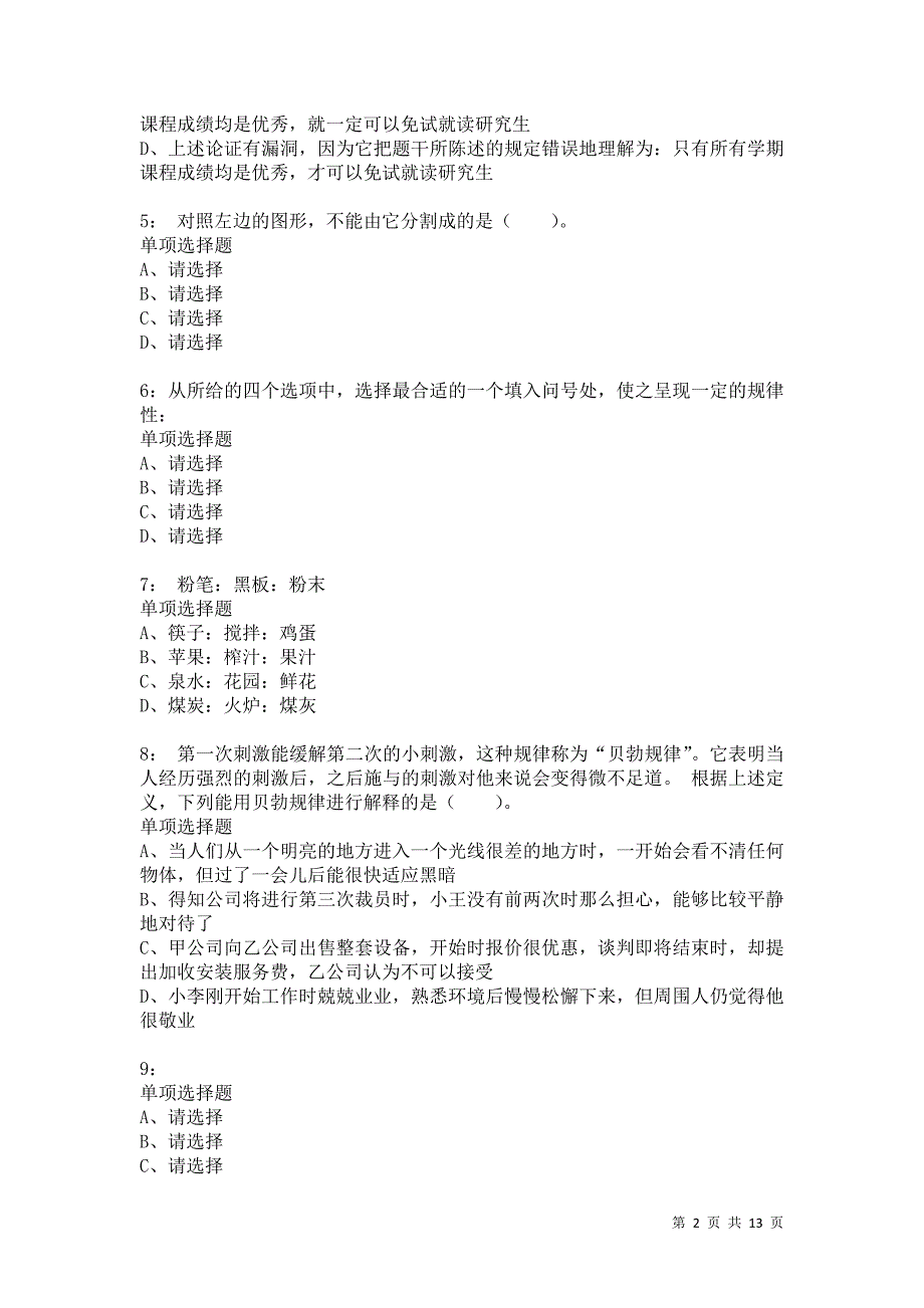 公务员《判断推理》通关试题每日练5217卷5_第2页