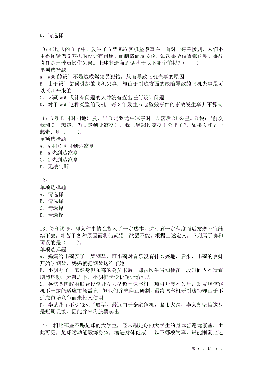 公务员《判断推理》通关试题每日练5217卷5_第3页