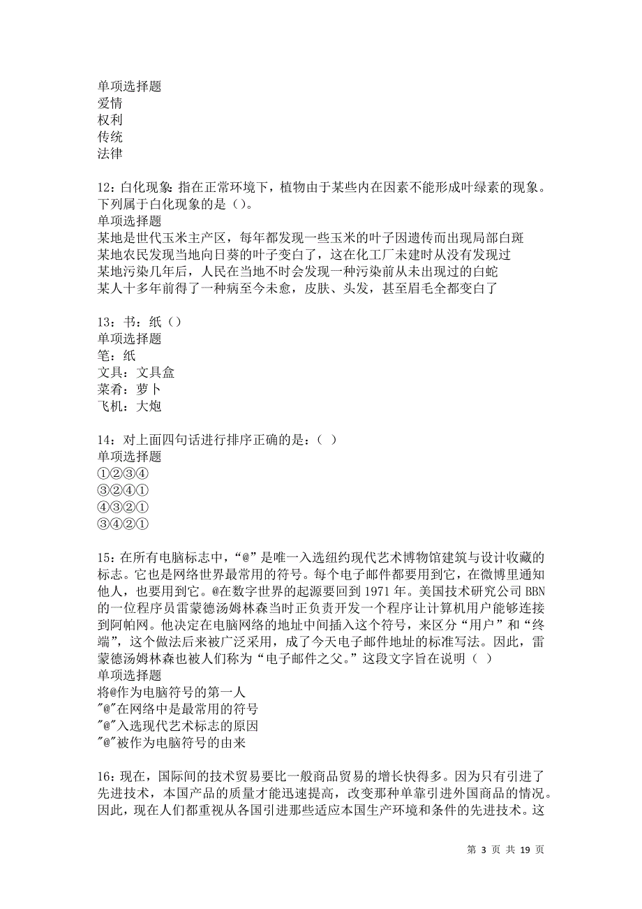 扶绥2021年事业编招聘考试真题及答案解析卷13_第3页