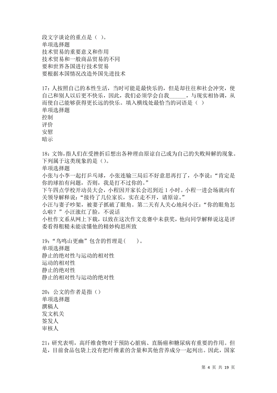 扶绥2021年事业编招聘考试真题及答案解析卷13_第4页