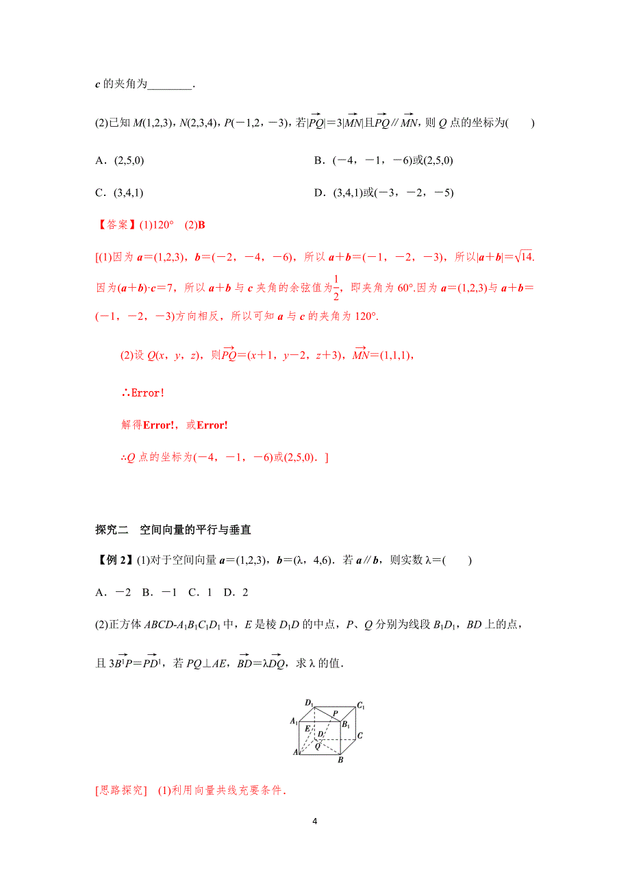 9 .空间向量运算的坐标表示导学案解析版_第4页