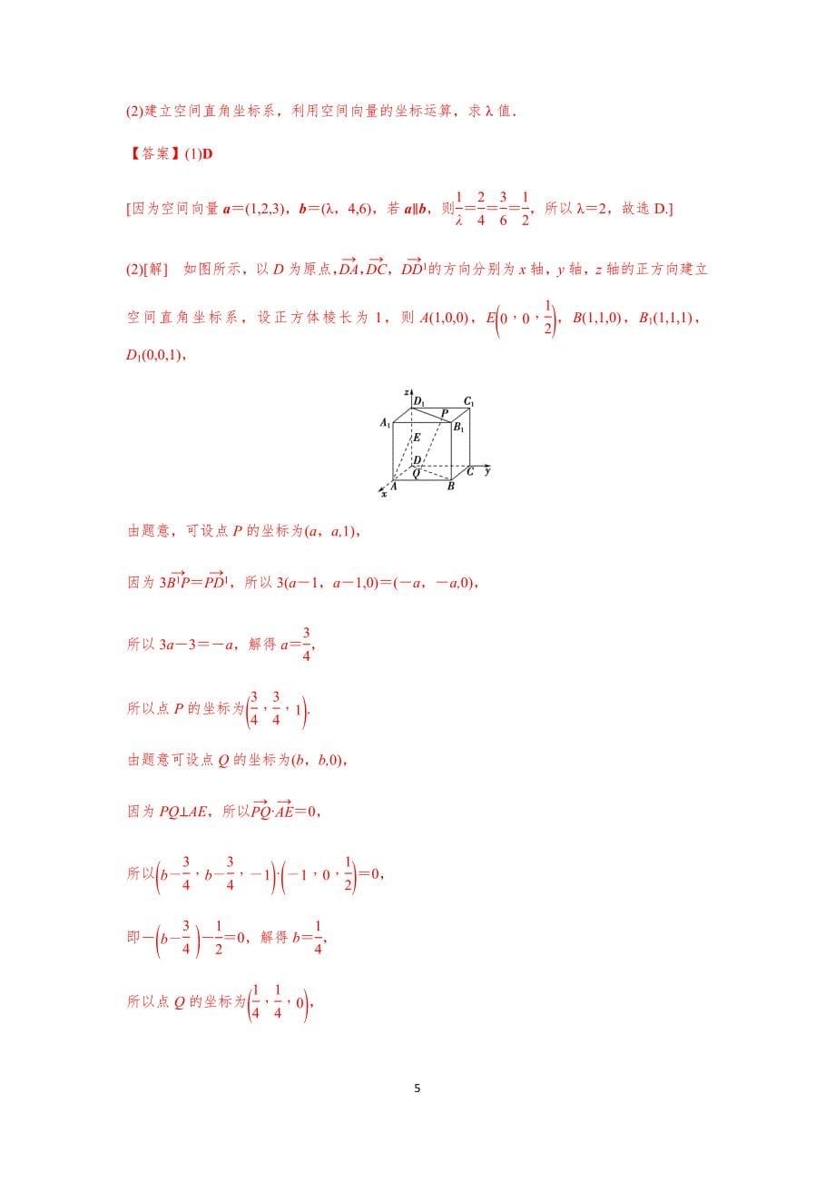 9 .空间向量运算的坐标表示导学案解析版_第5页