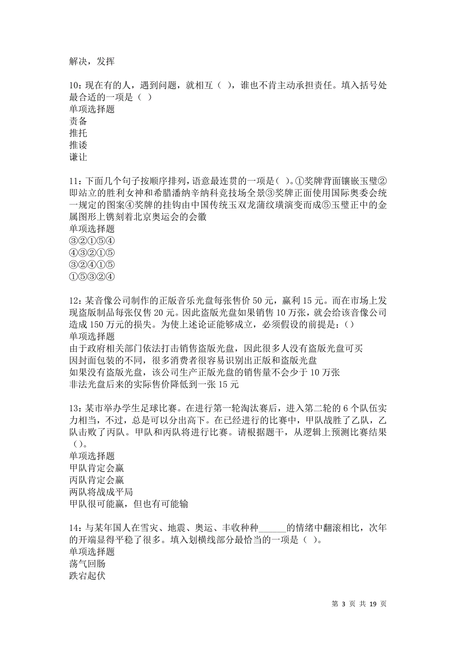 双牌事业单位招聘2021年考试真题及答案解析卷7_第3页