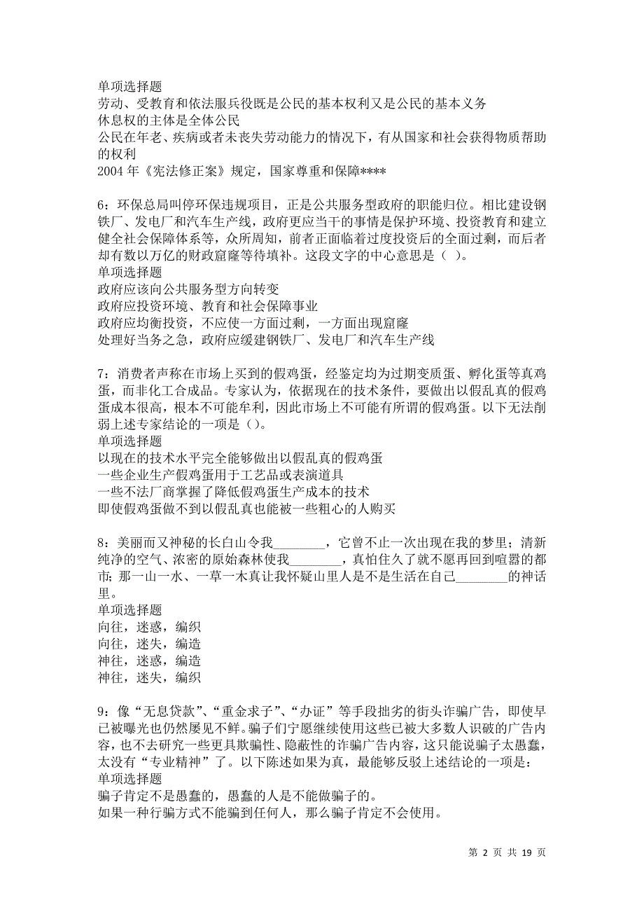 巴林左旗2021年事业编招聘考试真题及答案解析卷15_第2页