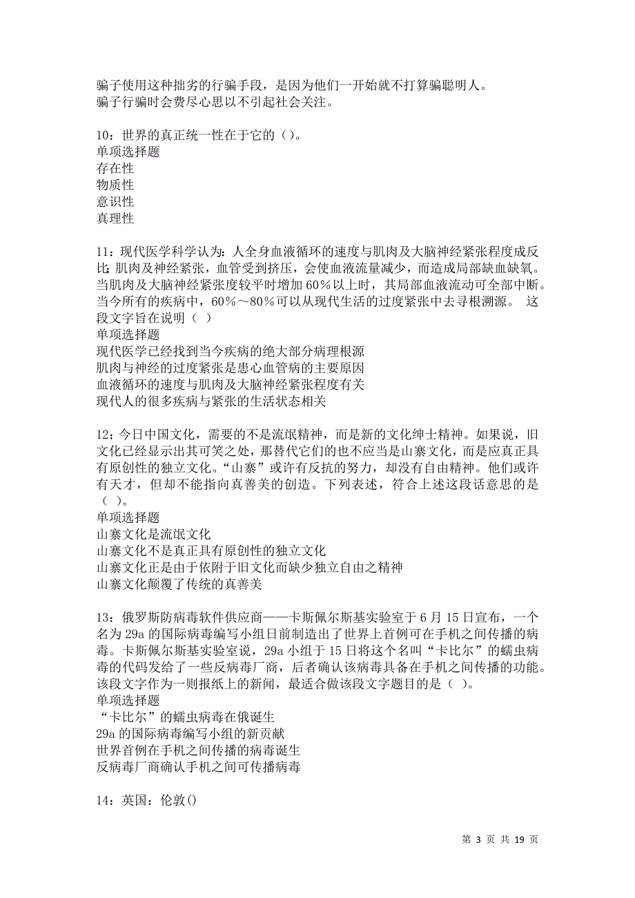 巴林左旗2021年事业编招聘考试真题及答案解析卷15_第3页