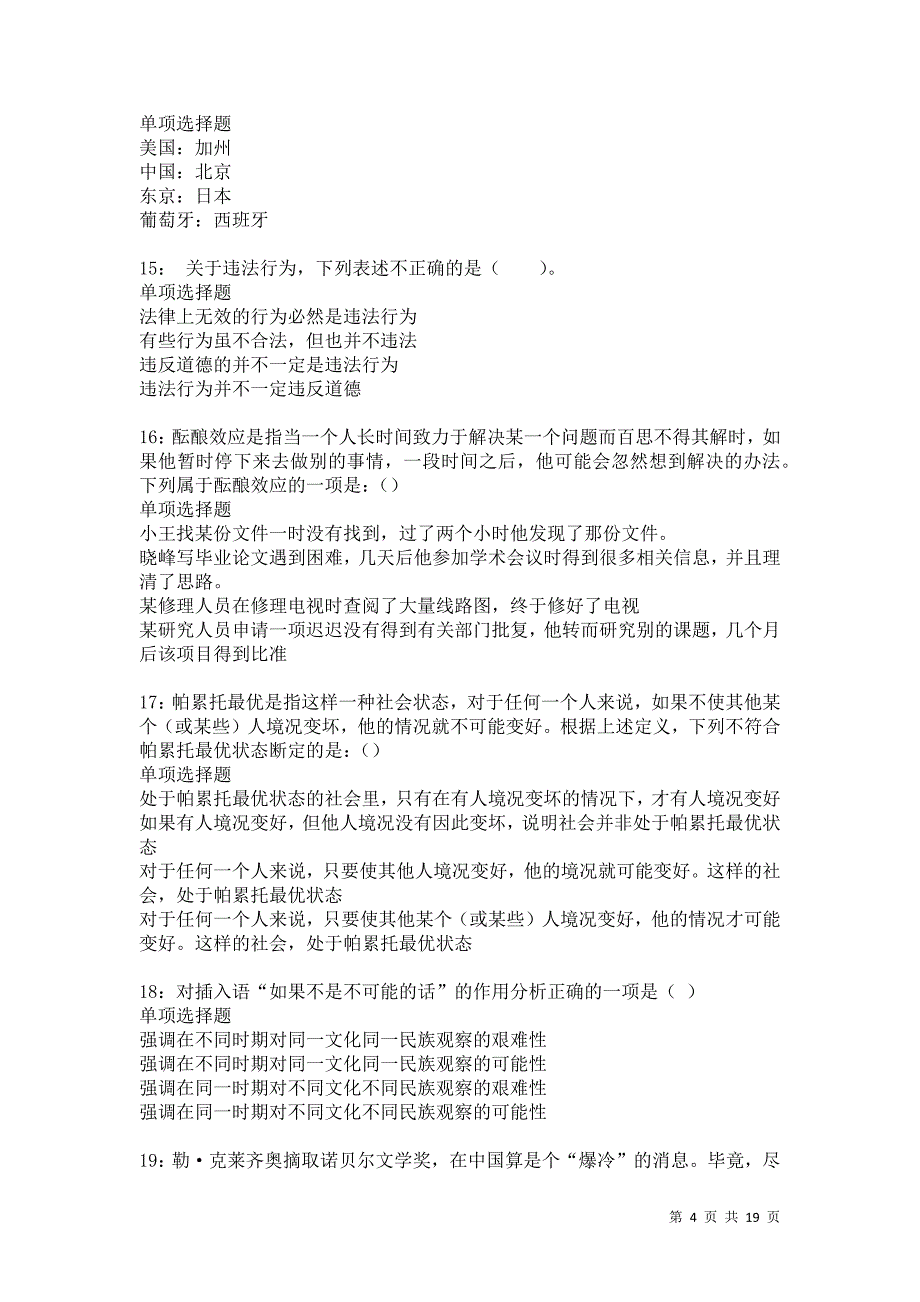 巴林左旗2021年事业编招聘考试真题及答案解析卷15_第4页