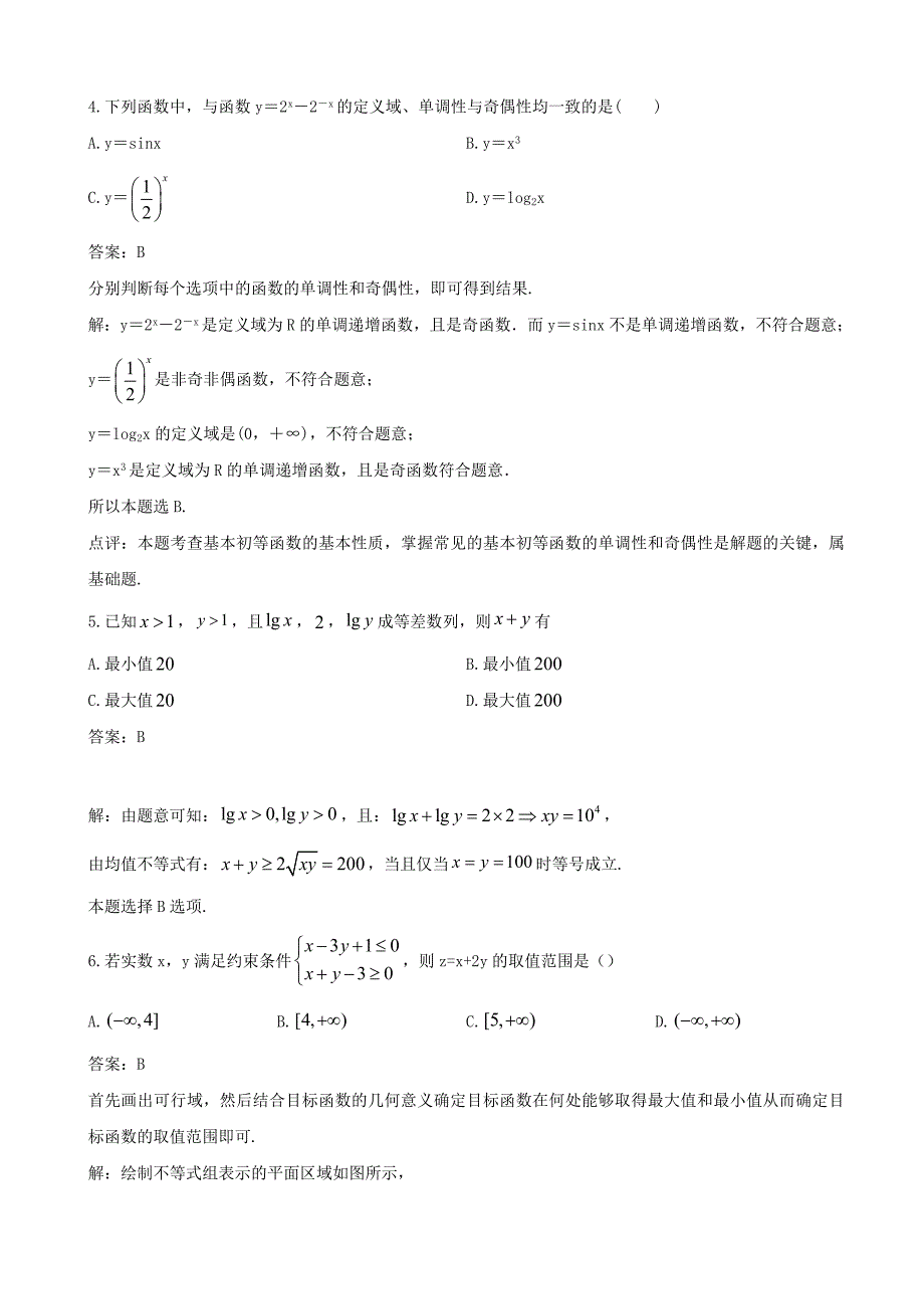 2021届陕西省高三上学期第五次模拟考试数学（理）试卷及答案_第2页