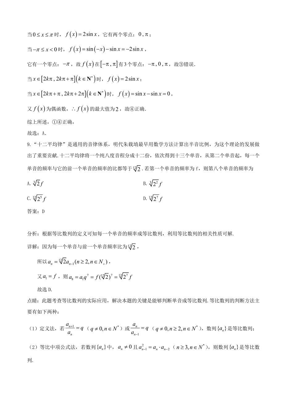 2021届陕西省高三上学期第五次模拟考试数学（理）试卷及答案_第5页