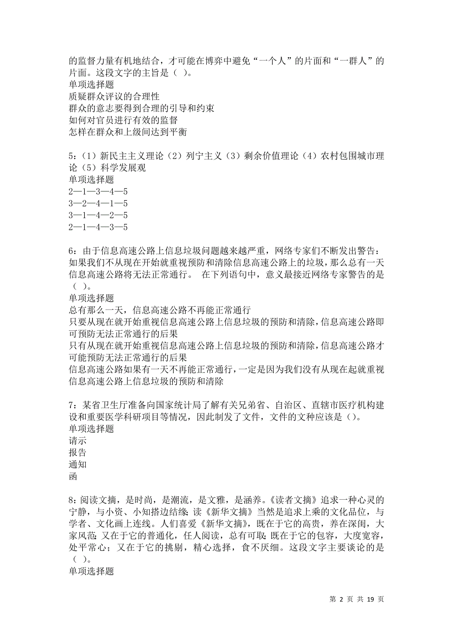 泗阳事业编招聘2021年考试真题及答案解析卷5_第2页