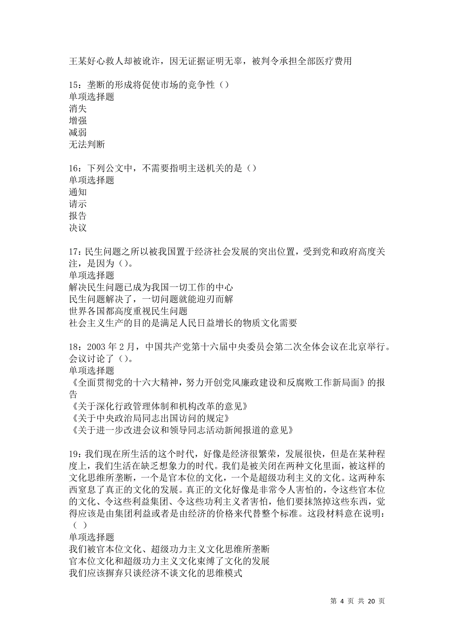 永清事业单位招聘2021年考试真题及答案解析卷21_第4页