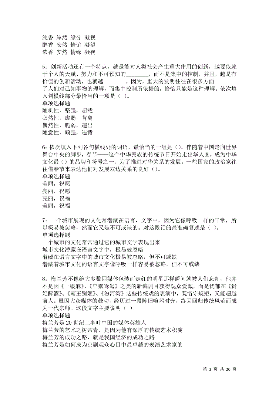 灵台事业编招聘2021年考试真题及答案解析_第2页