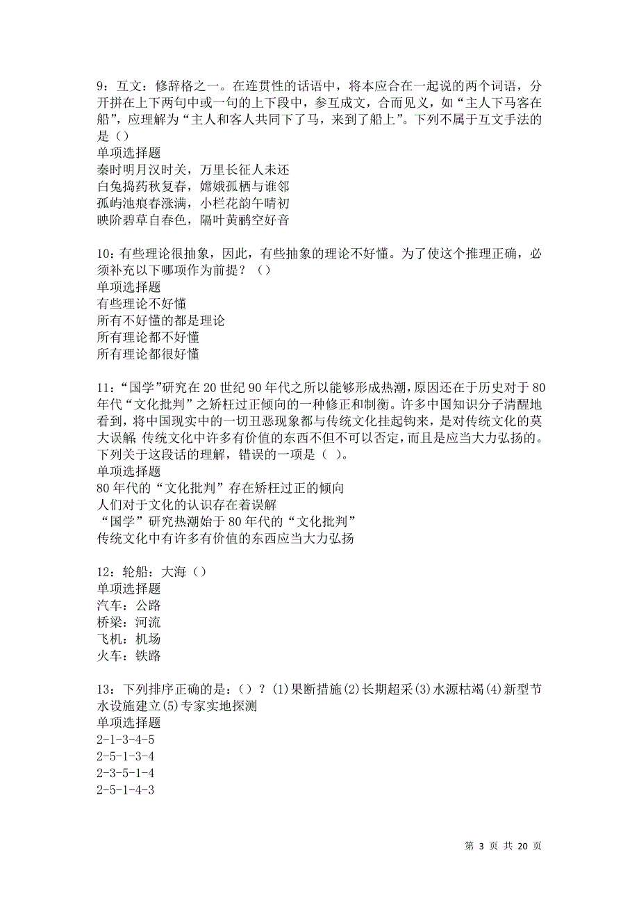 灵台事业编招聘2021年考试真题及答案解析_第3页