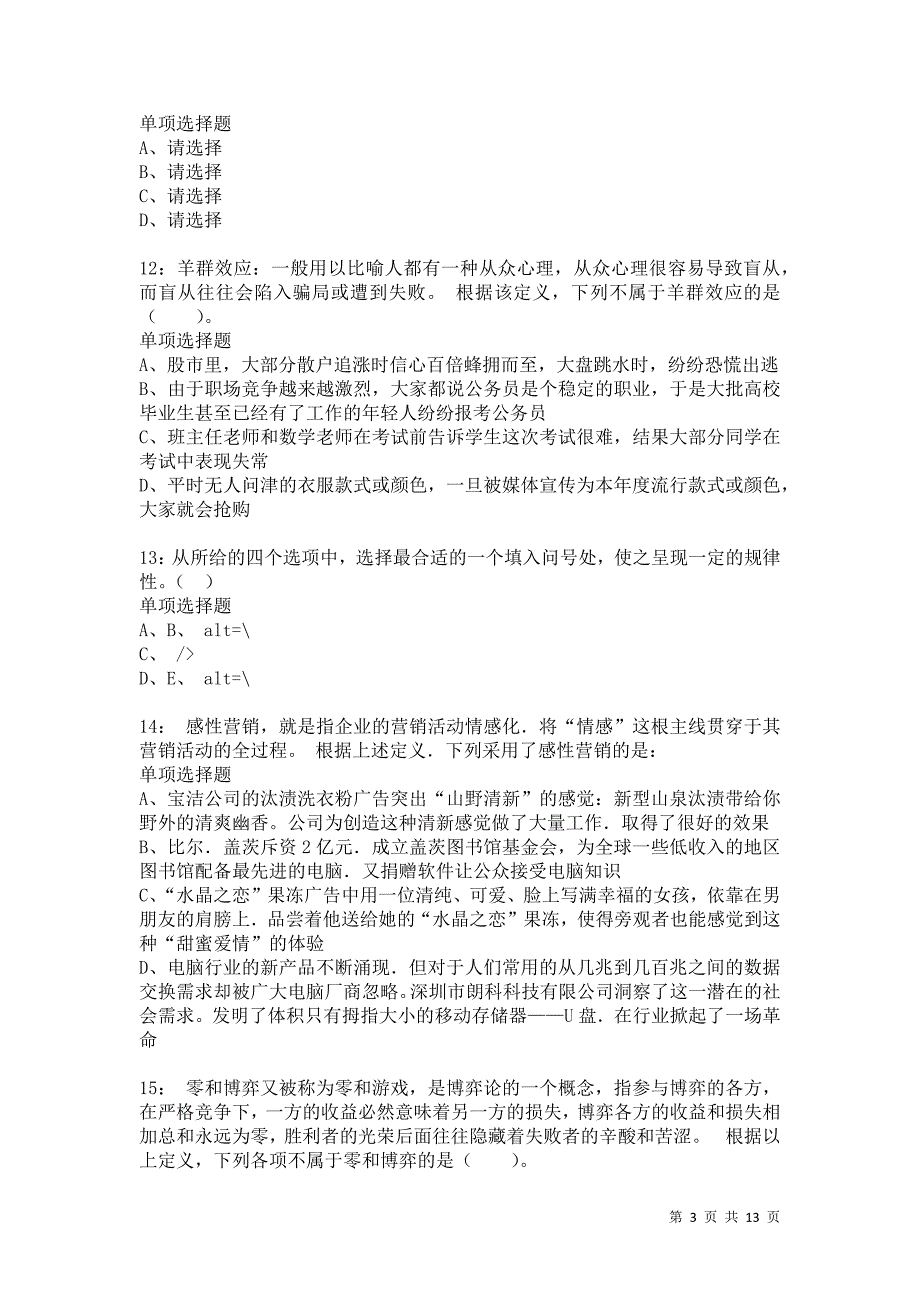 公务员《判断推理》通关试题每日练9006卷1_第3页