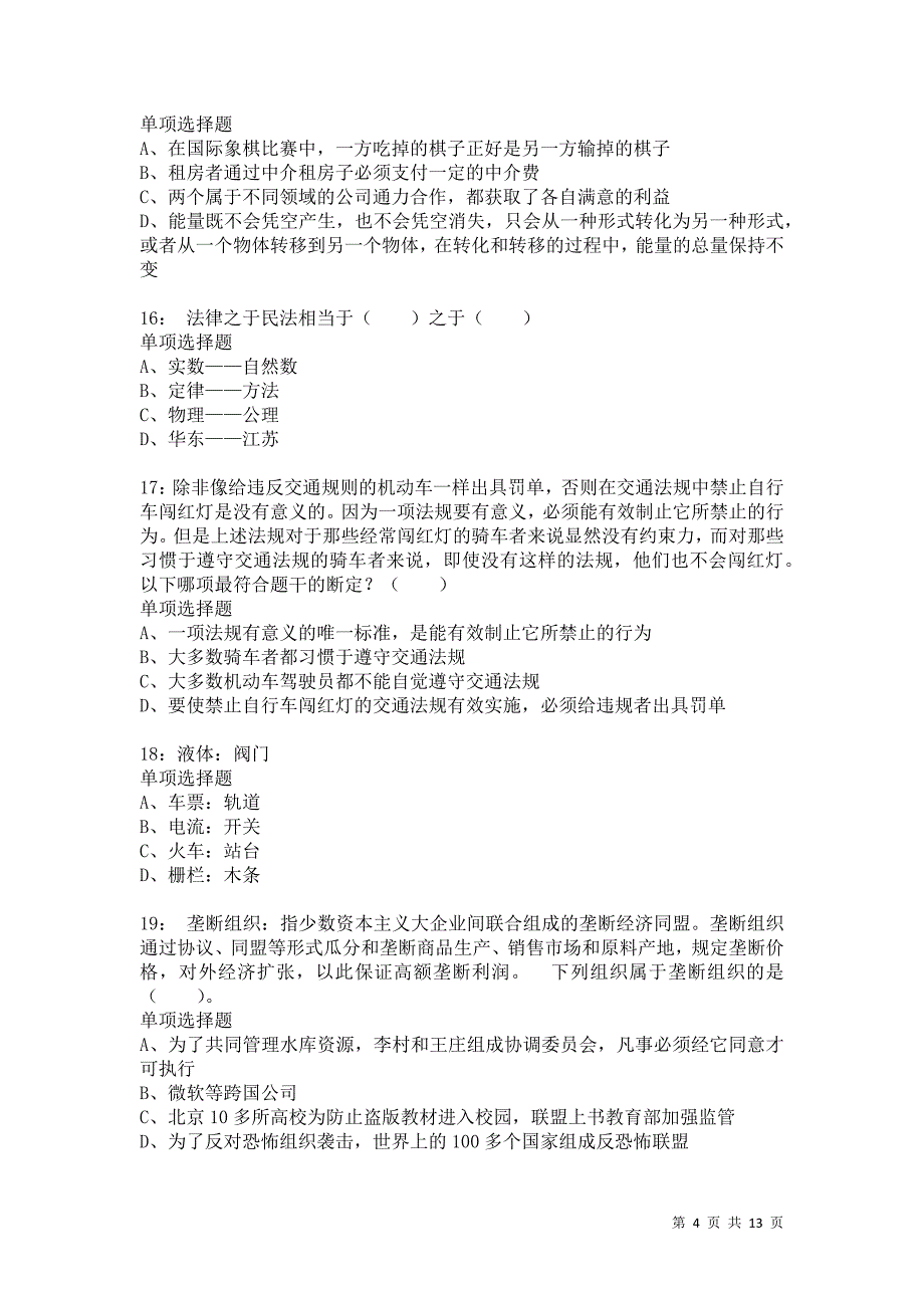 公务员《判断推理》通关试题每日练9006卷1_第4页