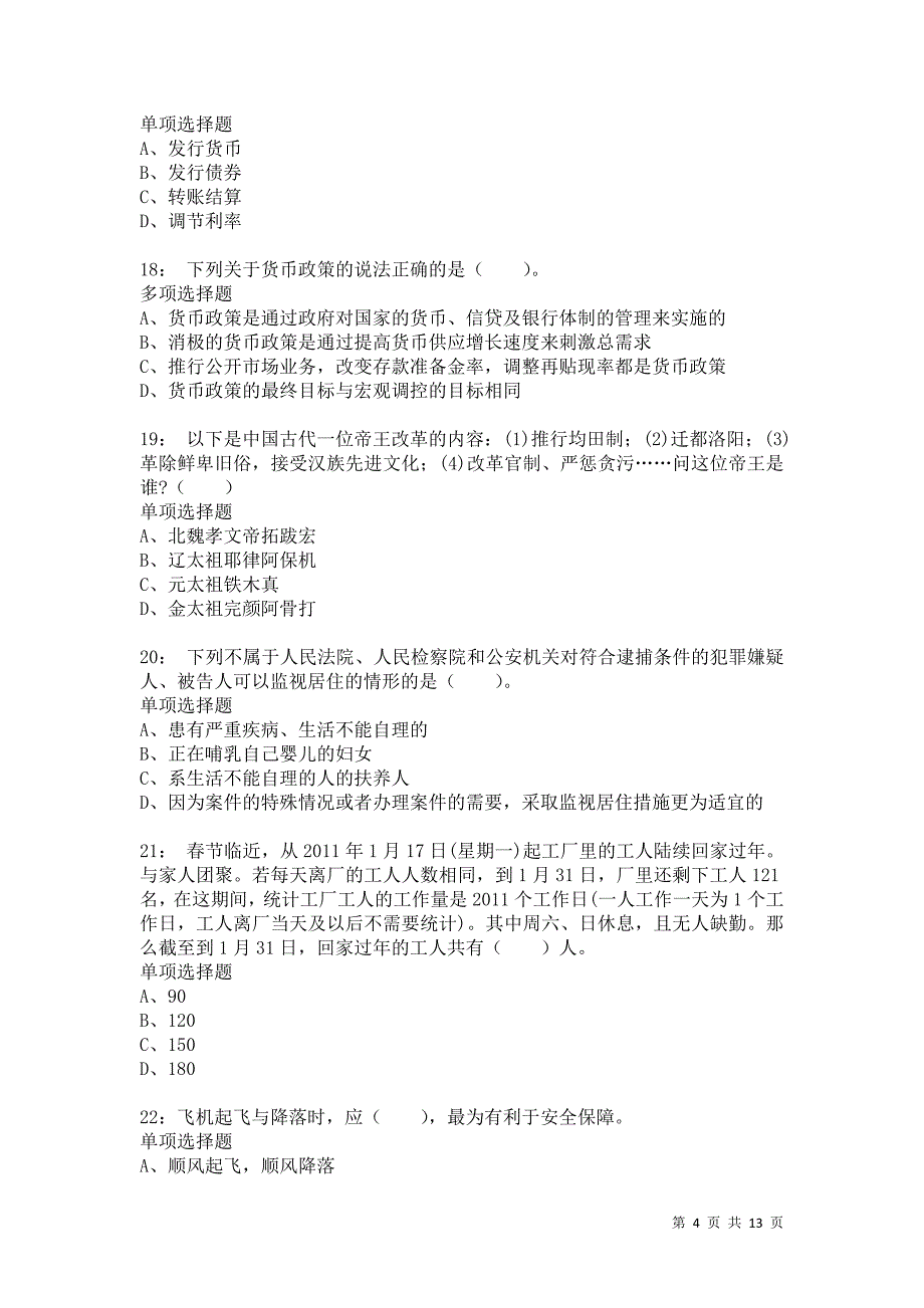 公务员《常识判断》通关试题每日练8362卷6_第4页