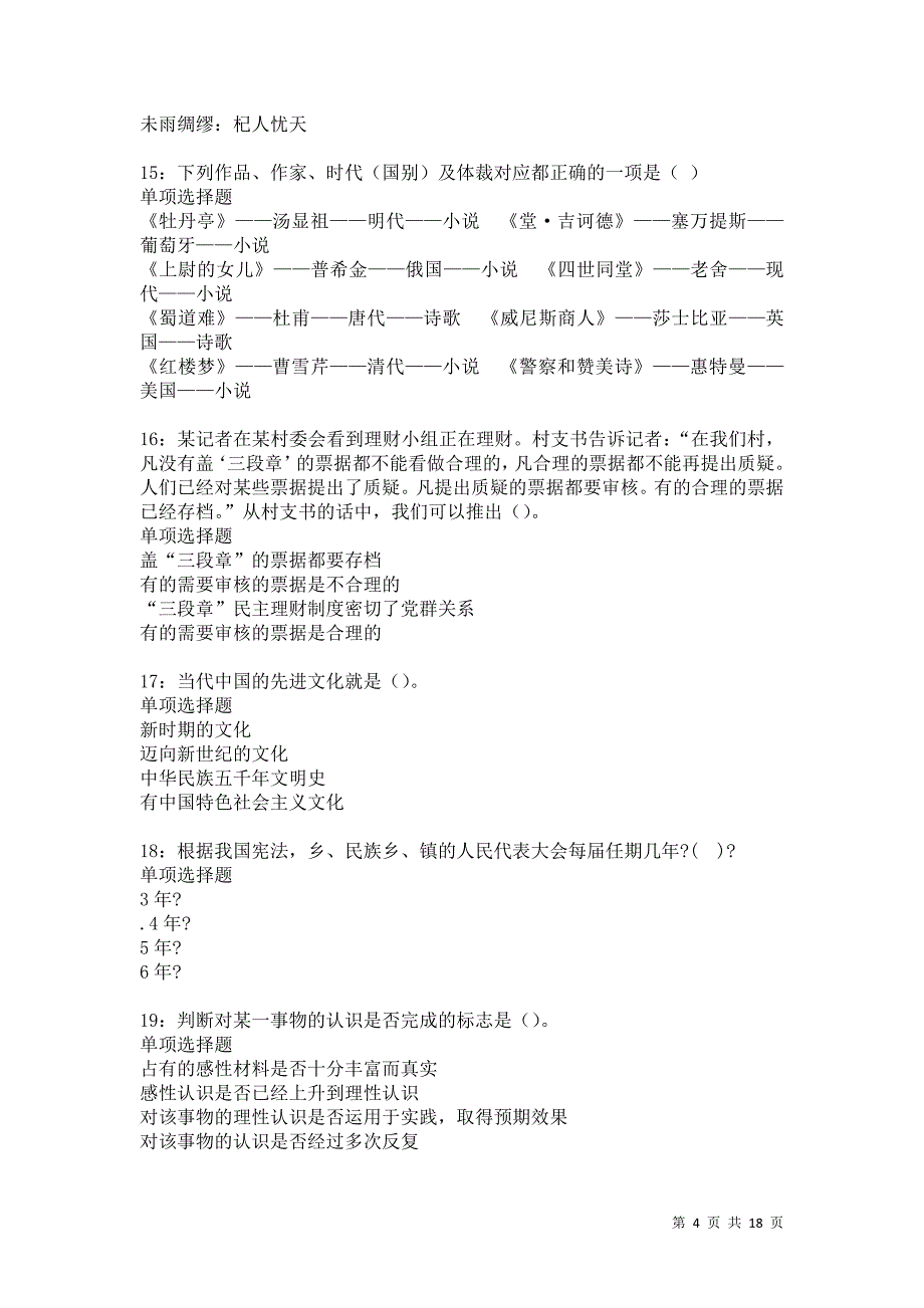 江阳事业编招聘2021年考试真题及答案解析卷22_第4页