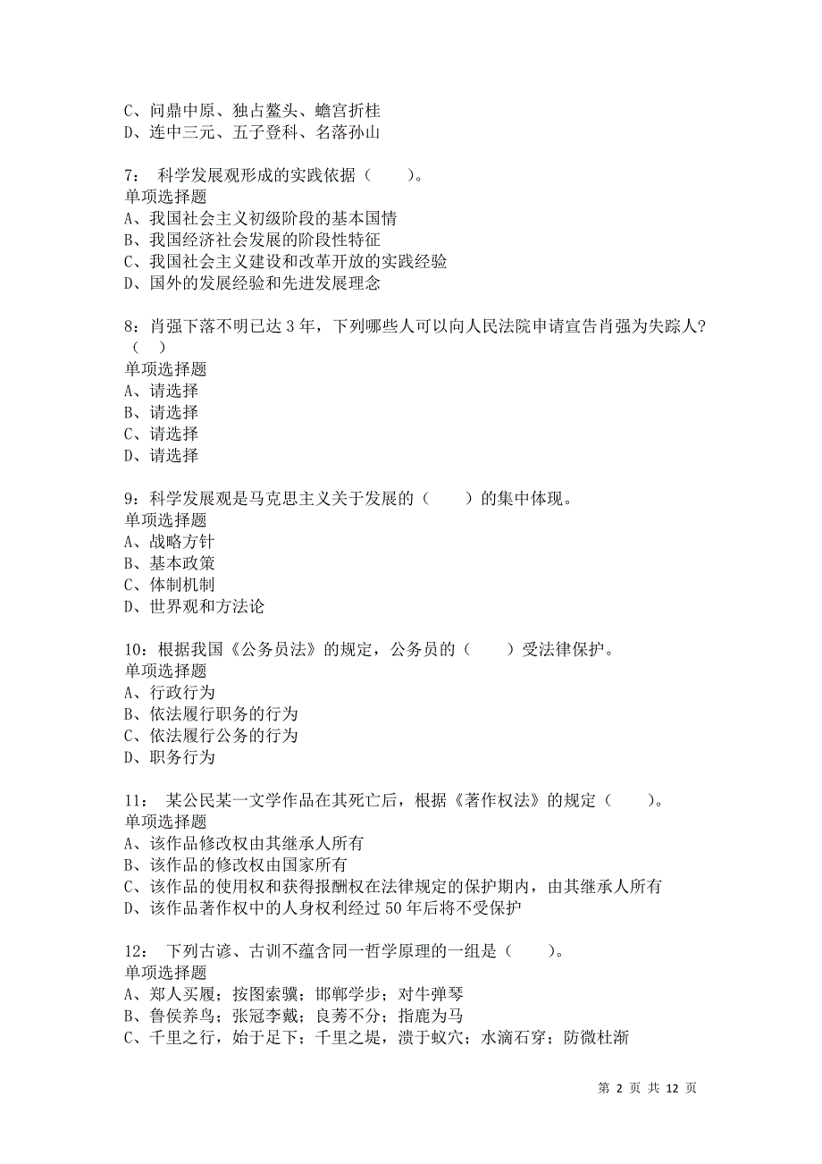 公务员《常识判断》通关试题每日练8379卷5_第2页