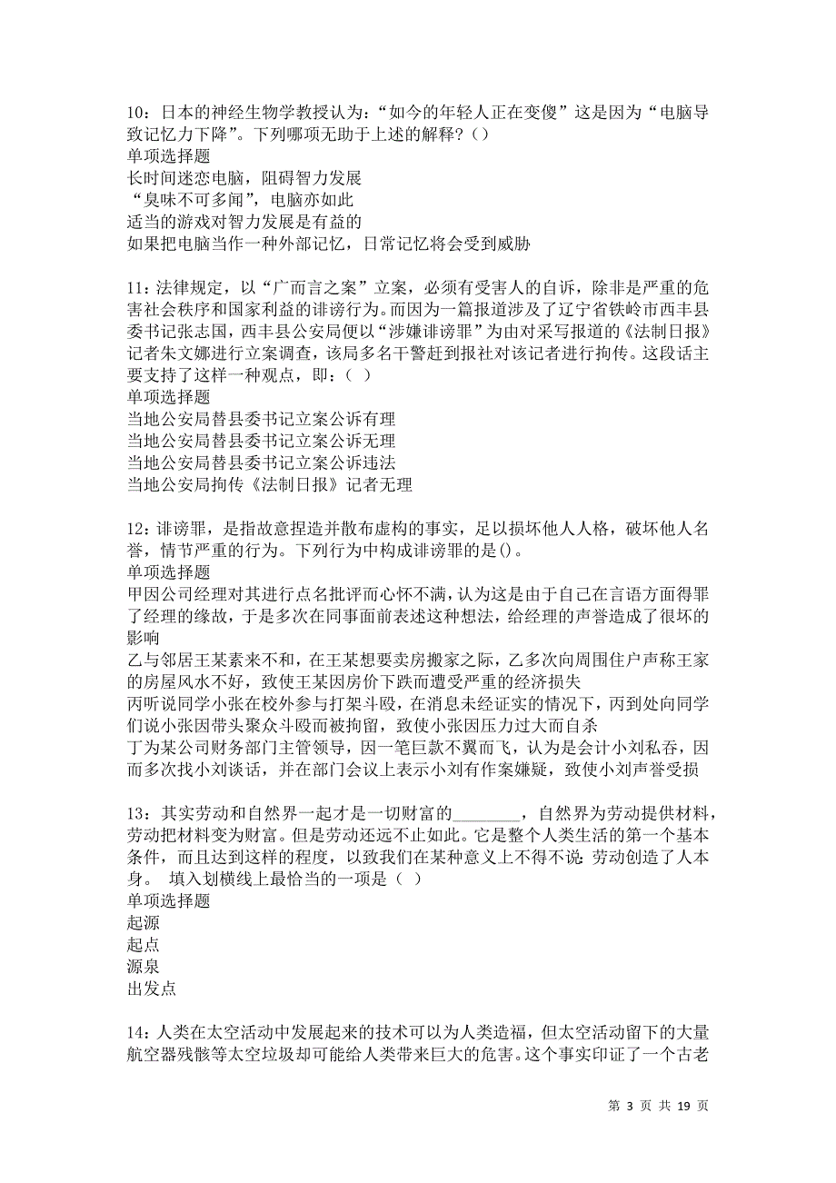 永定2021年事业单位招聘考试真题及答案解析卷19_第3页