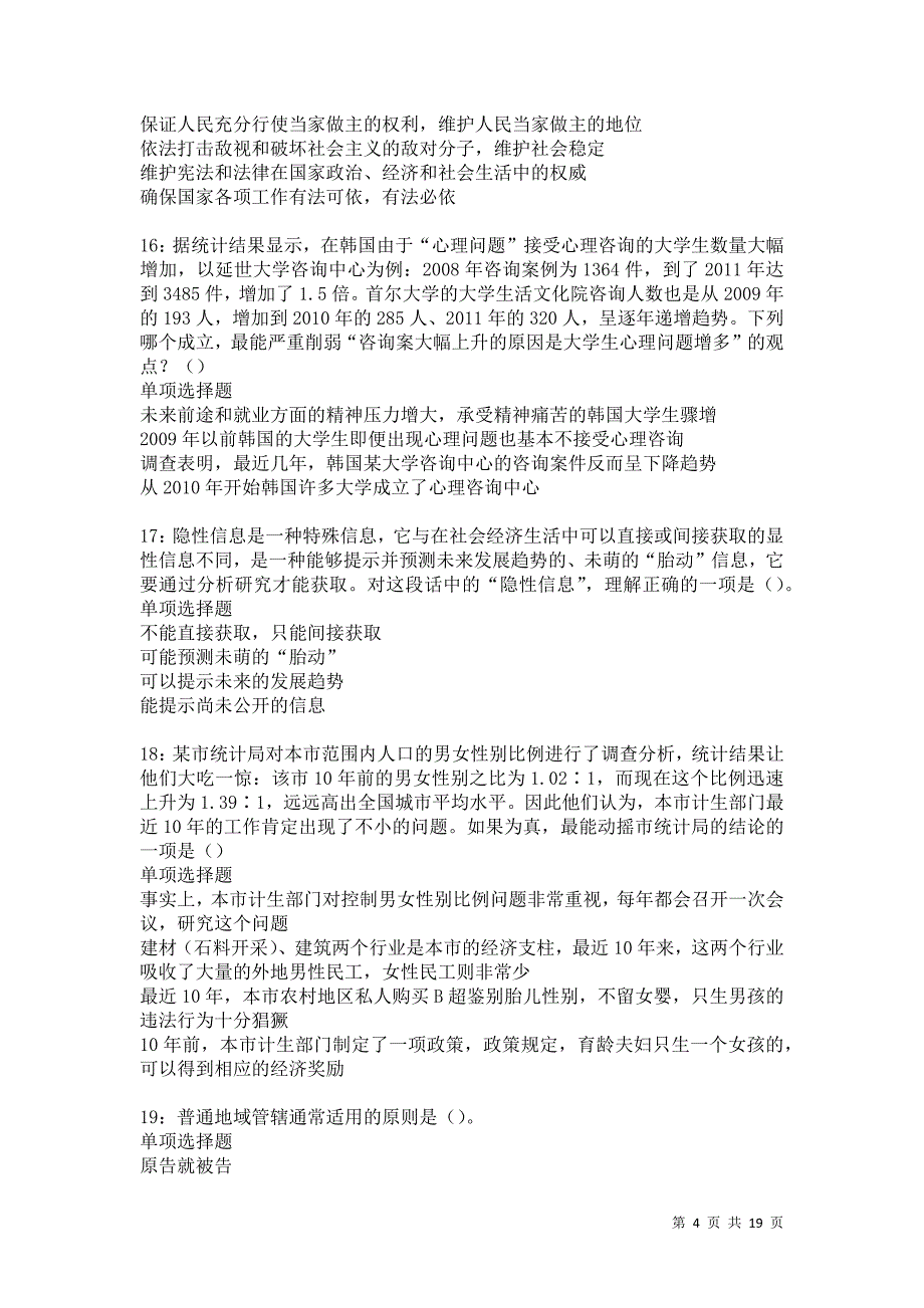 博湖事业编招聘2021年考试真题及答案解析卷8_第4页