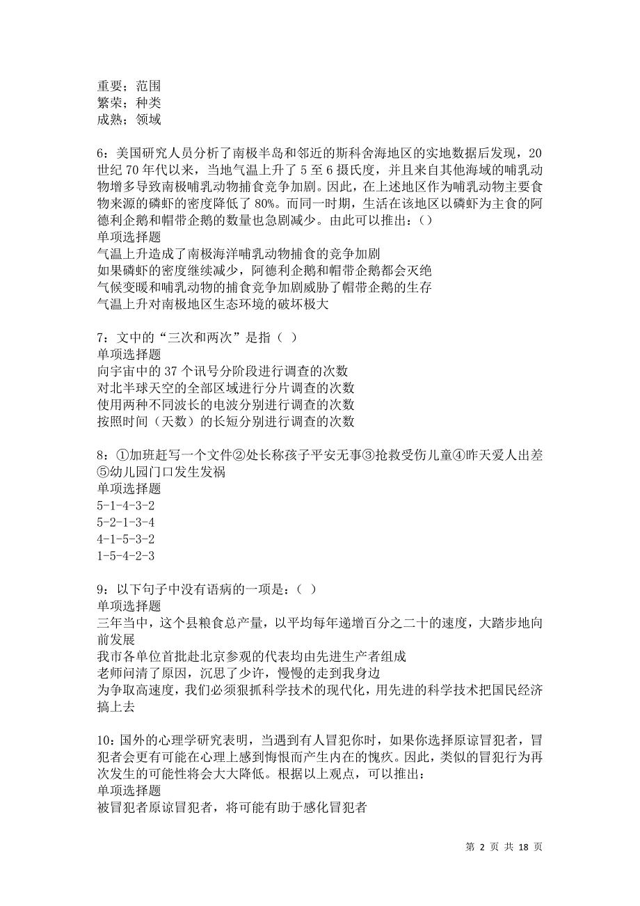 治多事业编招聘2021年考试真题及答案解析卷23_第2页