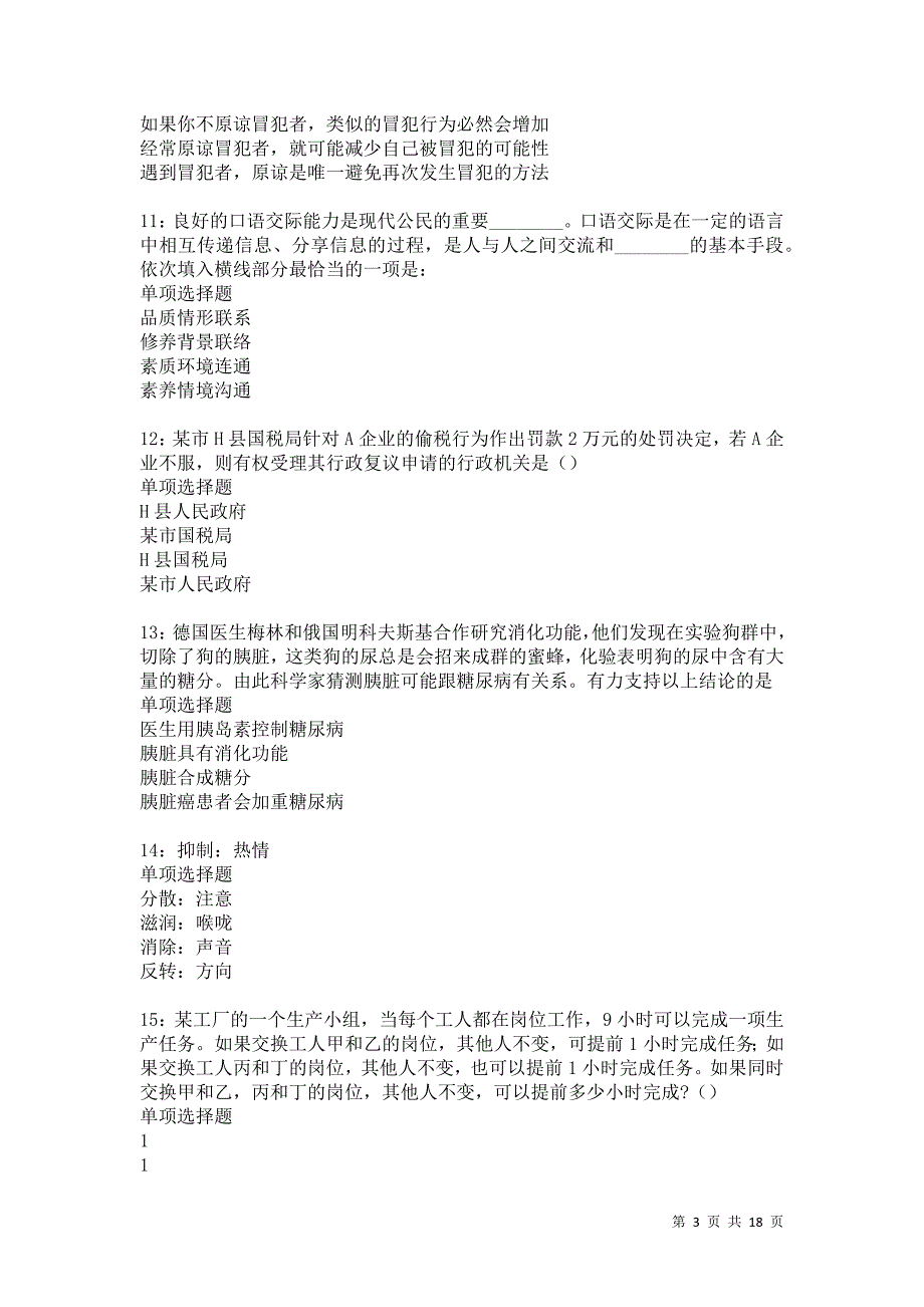 治多事业编招聘2021年考试真题及答案解析卷23_第3页