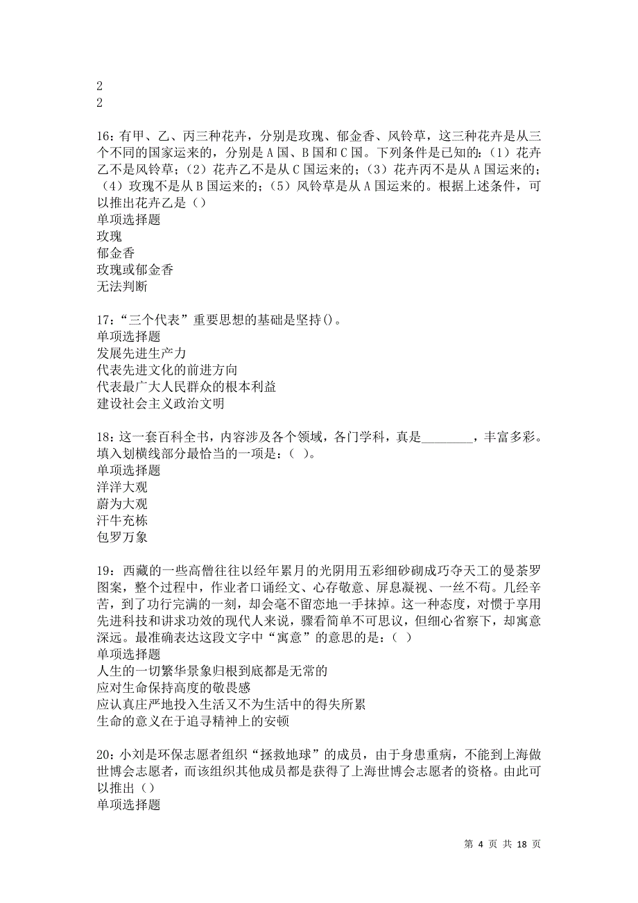 治多事业编招聘2021年考试真题及答案解析卷23_第4页