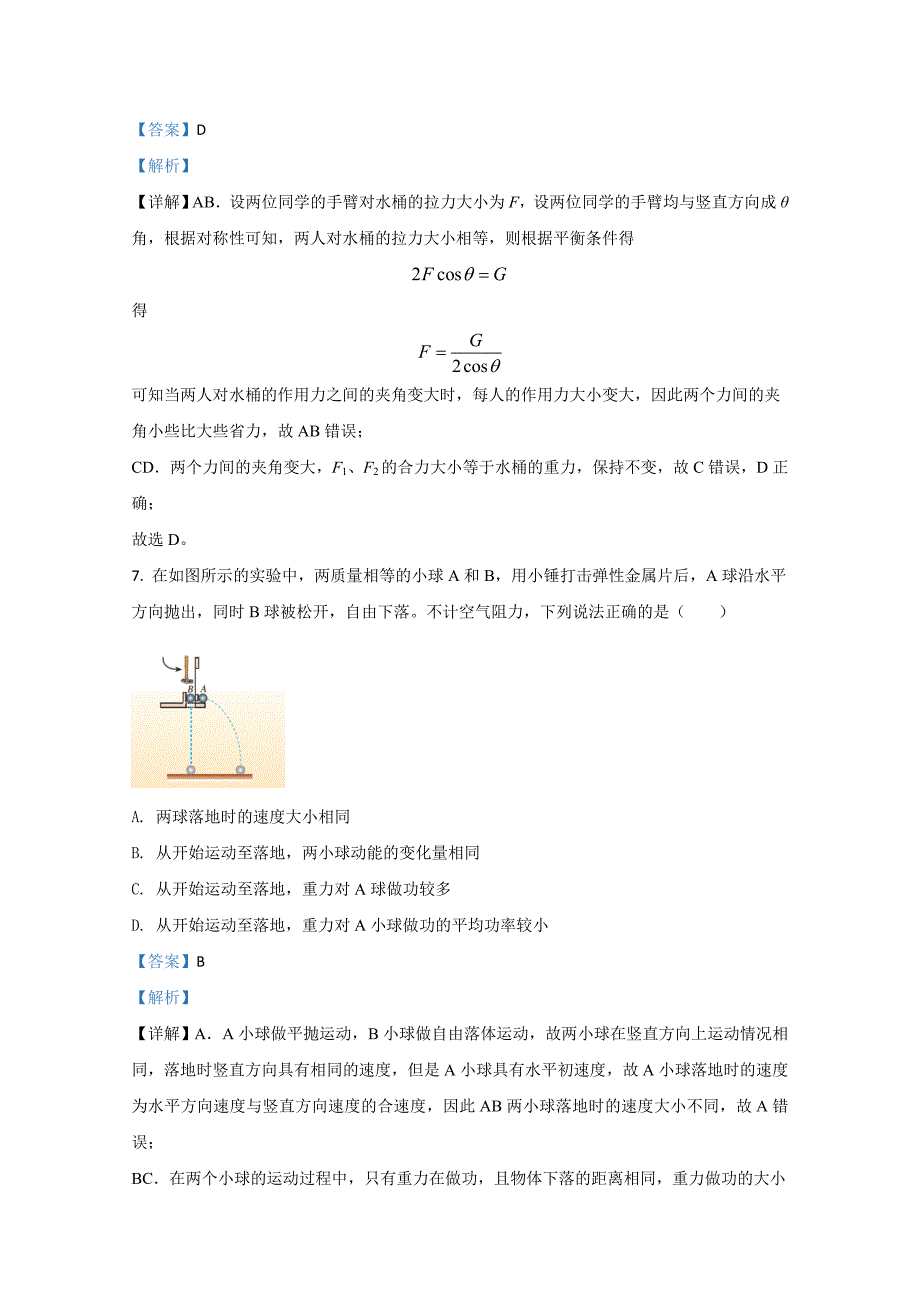 西城区第学2021届高三上学期物理试题-含解析_第4页