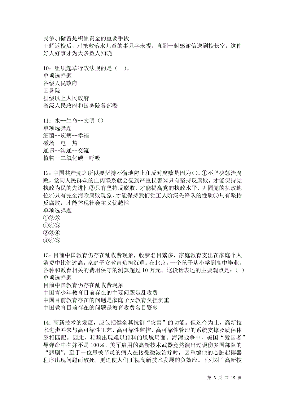 昌图事业单位招聘2021年考试真题及答案解析卷16_第3页