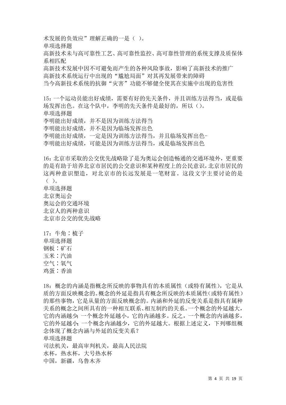 昌图事业单位招聘2021年考试真题及答案解析卷16_第4页