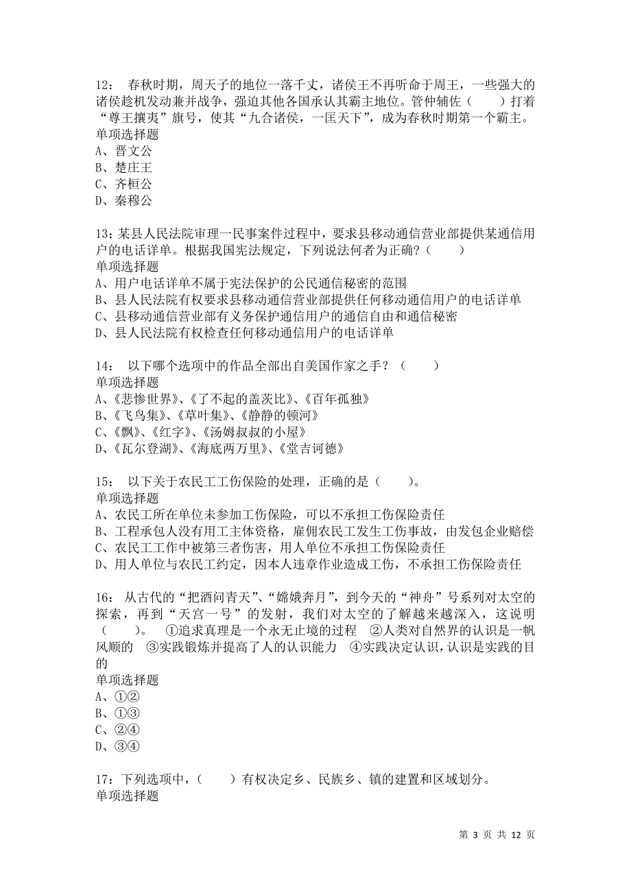 公务员《常识判断》通关试题每日练5527卷3_第3页