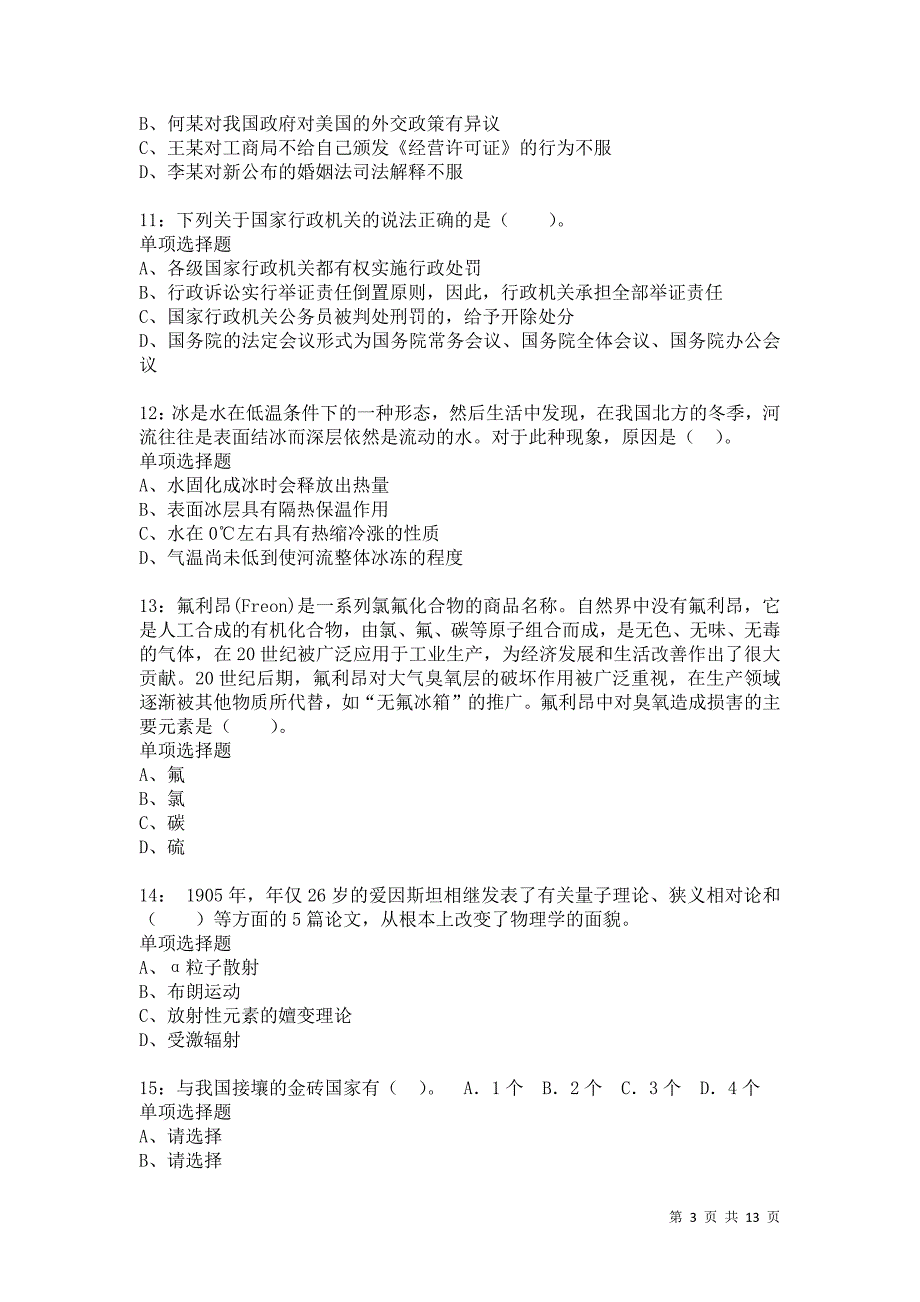 公务员《常识判断》通关试题每日练2375卷6_第3页