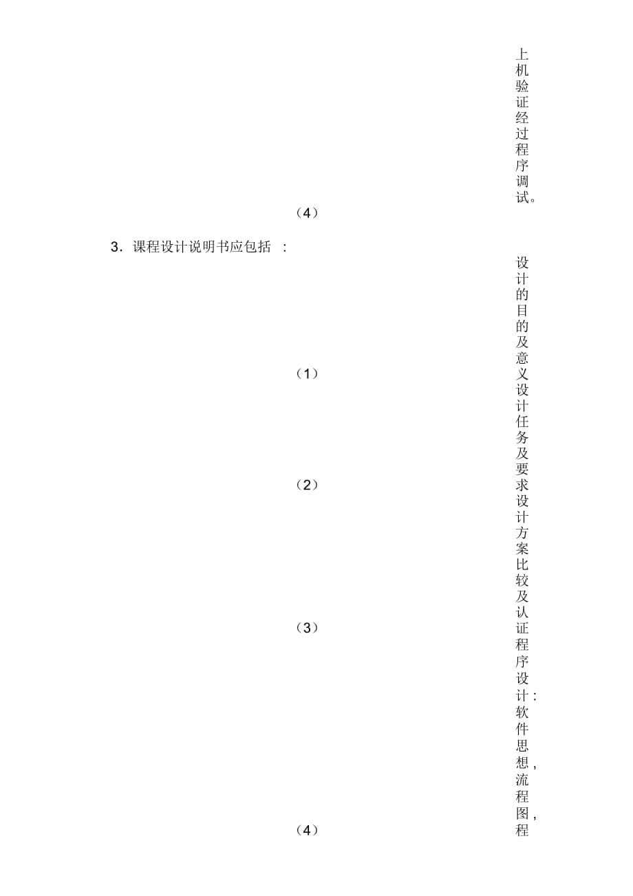 PLC电镀生产线控制系统_第5页