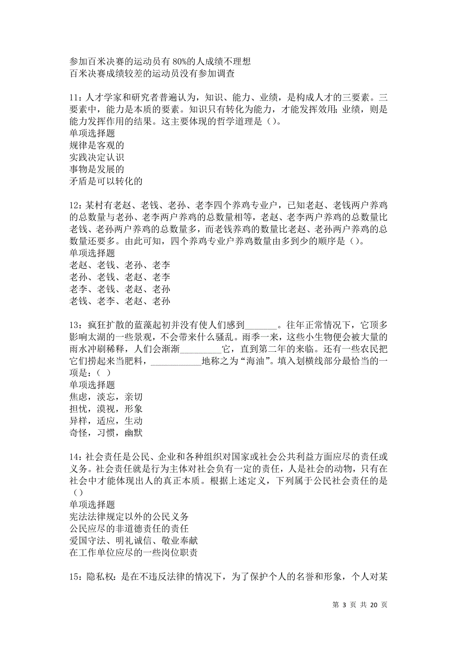 惠农2021年事业编招聘考试真题及答案解析卷8_第3页