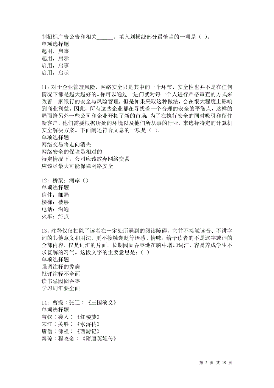 尖草坪2021年事业编招聘考试真题及答案解析卷8_第3页