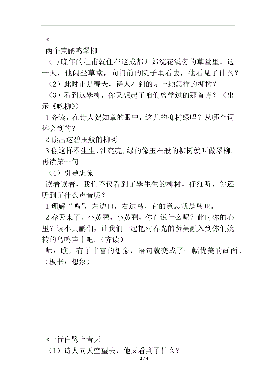 2018最新人教部编本二年级下册《绝句》教学设计_第2页