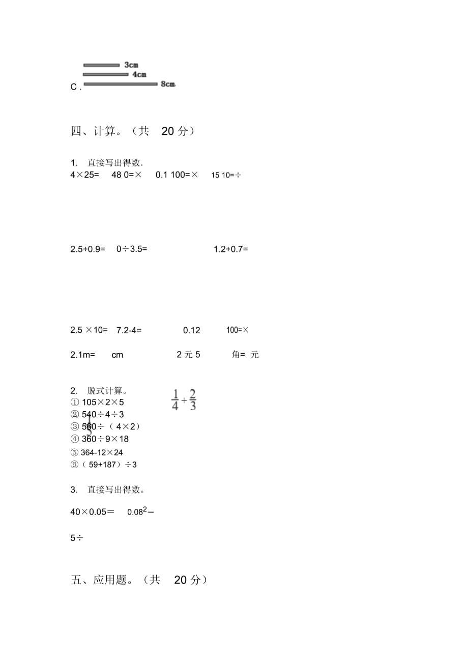 苏教版五年级数学上册第一次月考试卷(二)_第5页