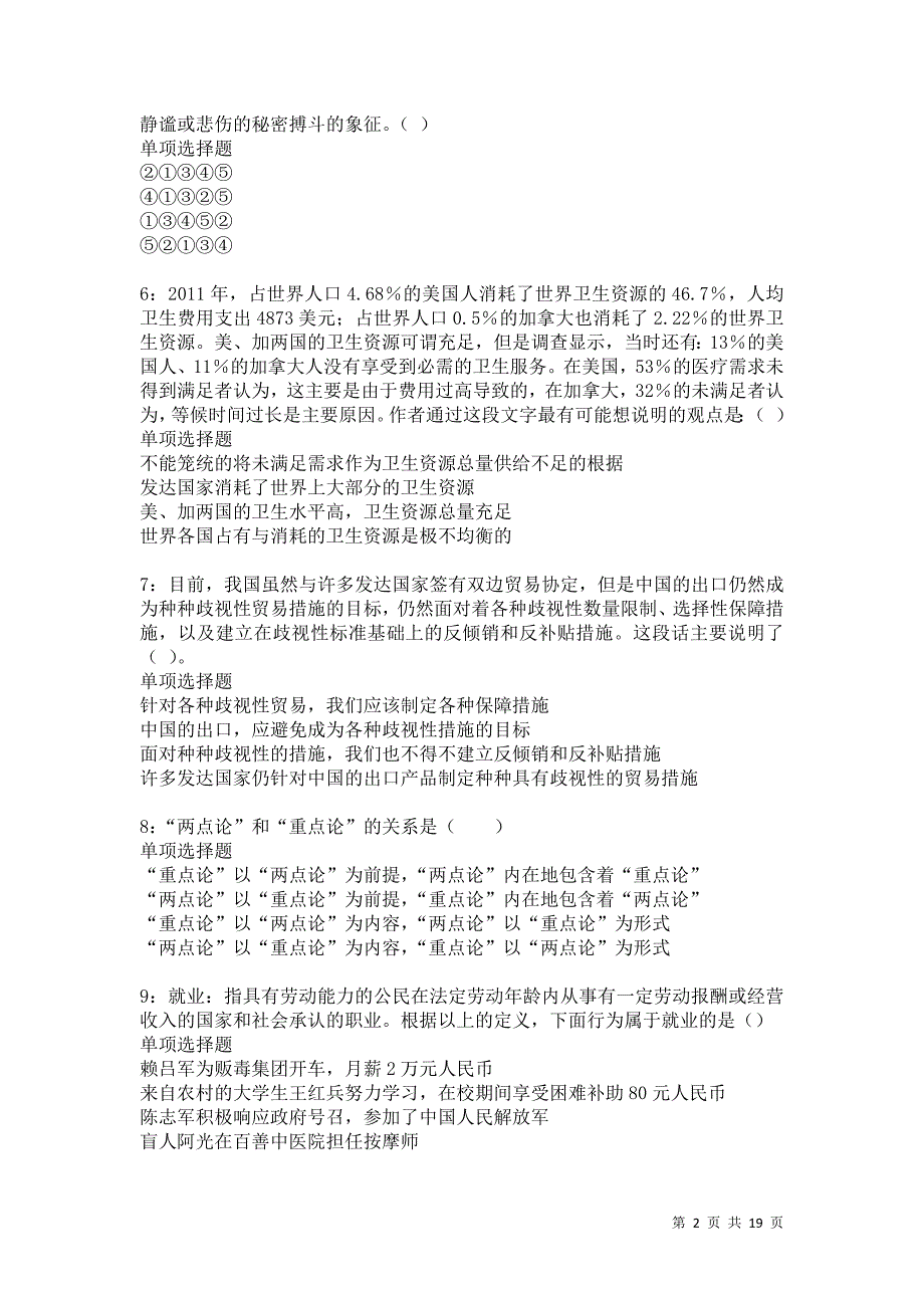 张家界2021年事业编招聘考试真题及答案解析卷10_第2页