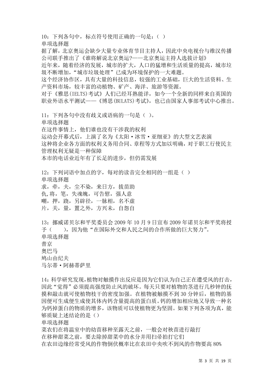 张家界2021年事业编招聘考试真题及答案解析卷10_第3页