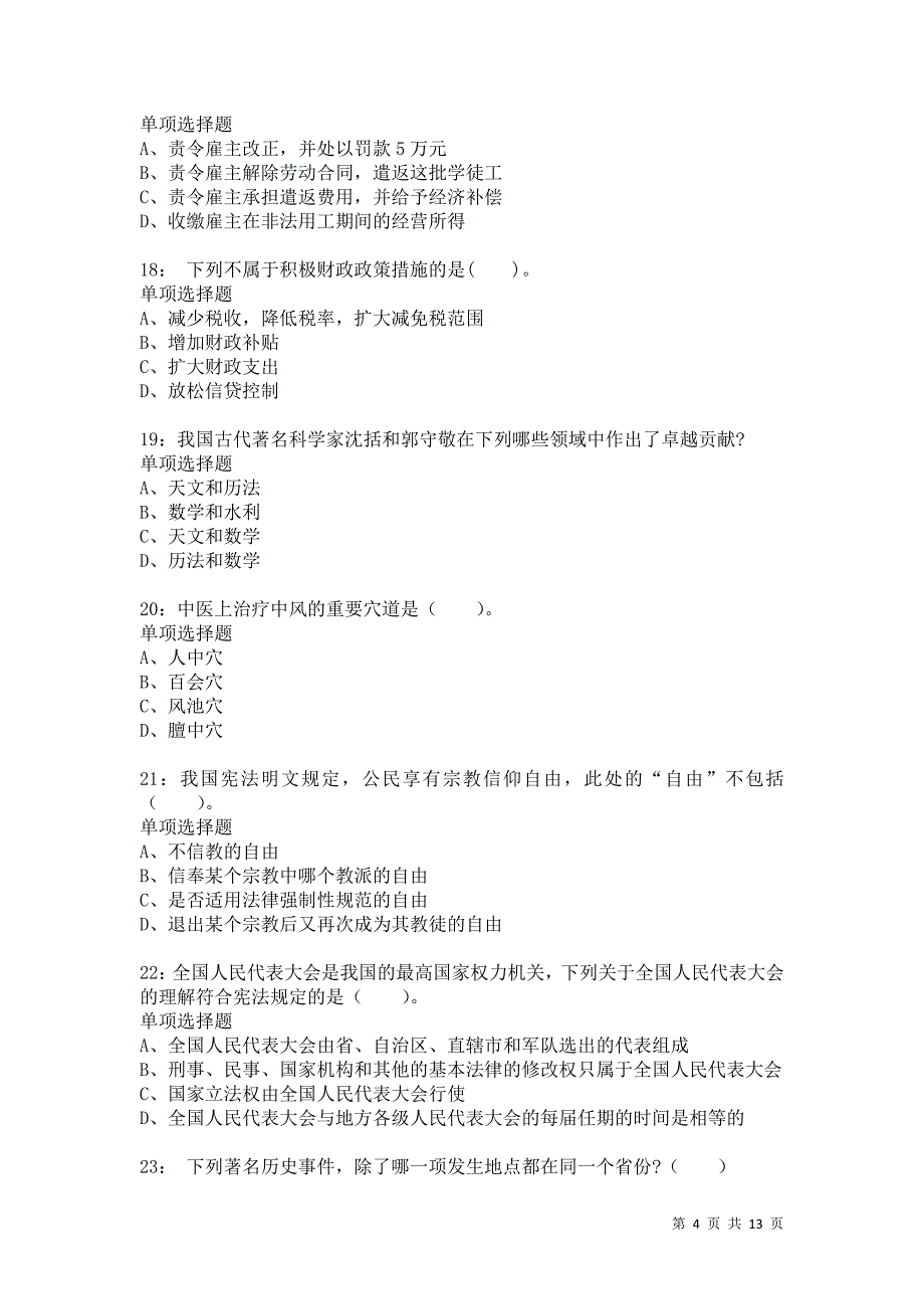 公务员《常识判断》通关试题每日练6359卷1_第4页