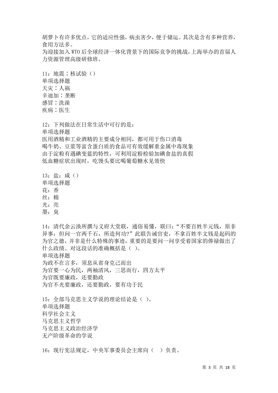 名山事业编招聘2021年考试真题及答案解析卷7_第3页