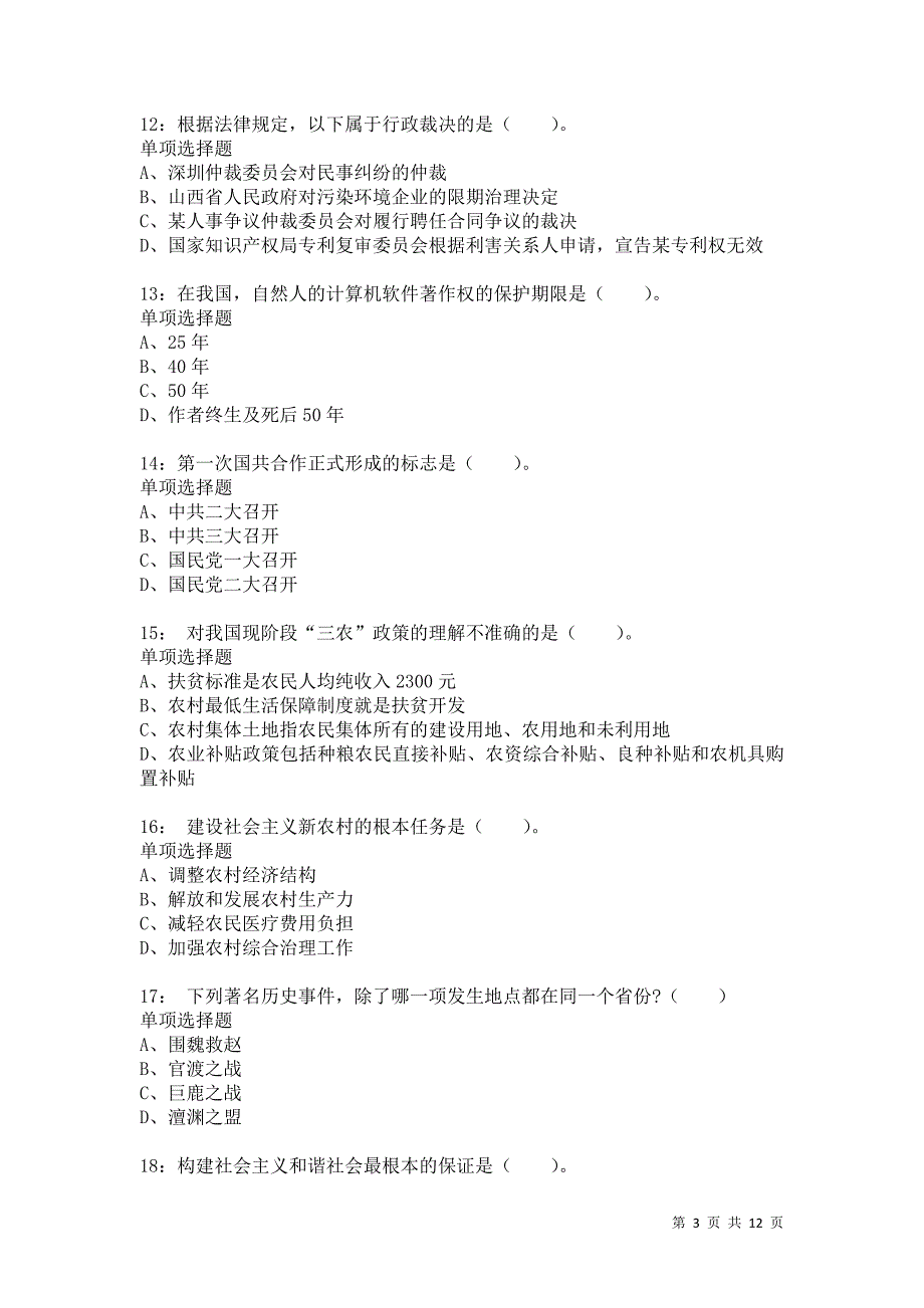 公务员《常识判断》通关试题每日练804卷1_第3页