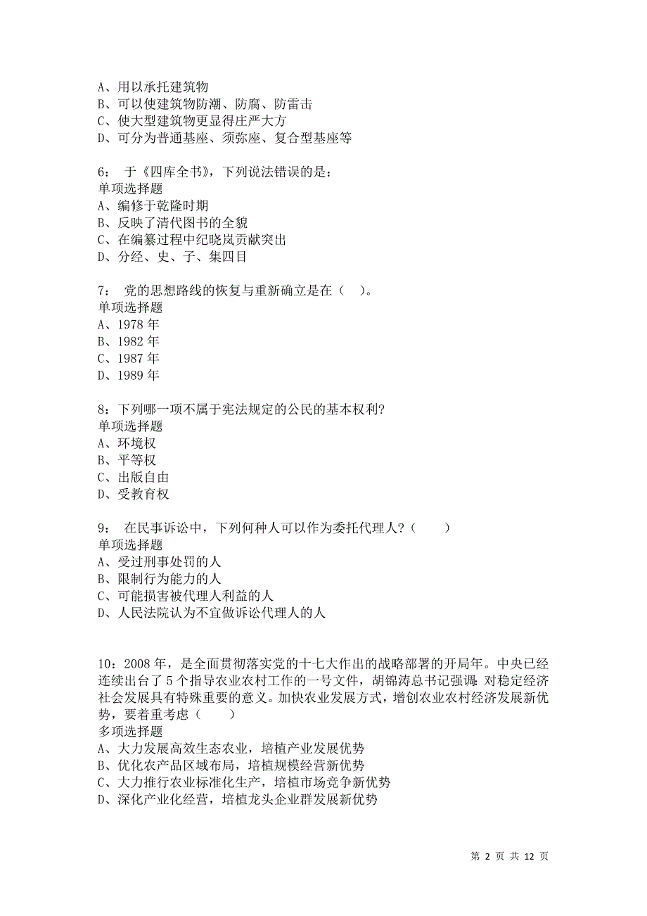 公务员《常识判断》通关试题每日练2091卷1_第2页