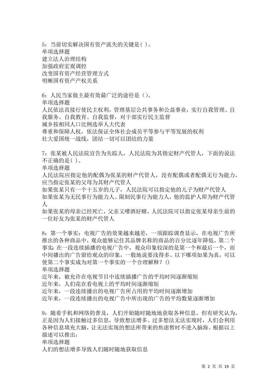 海沧2021年事业编招聘考试真题及答案解析卷3_第2页