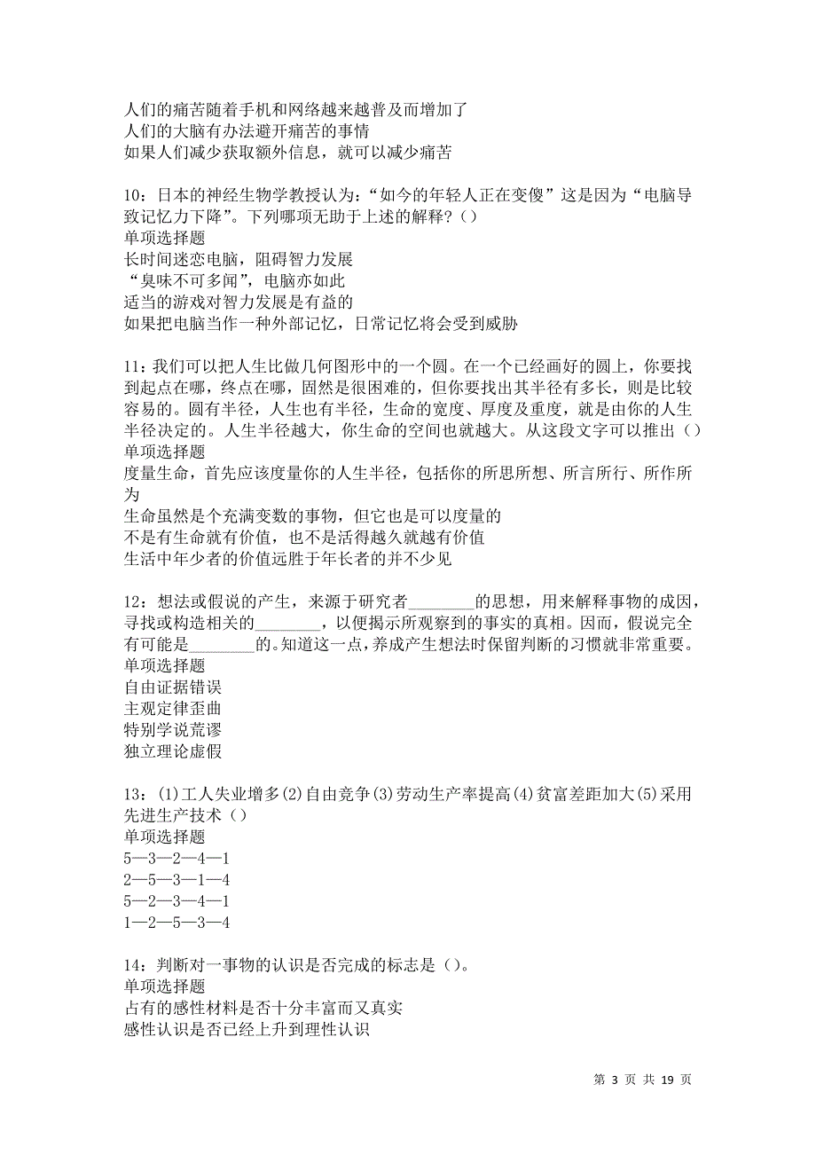 海沧2021年事业编招聘考试真题及答案解析卷3_第3页