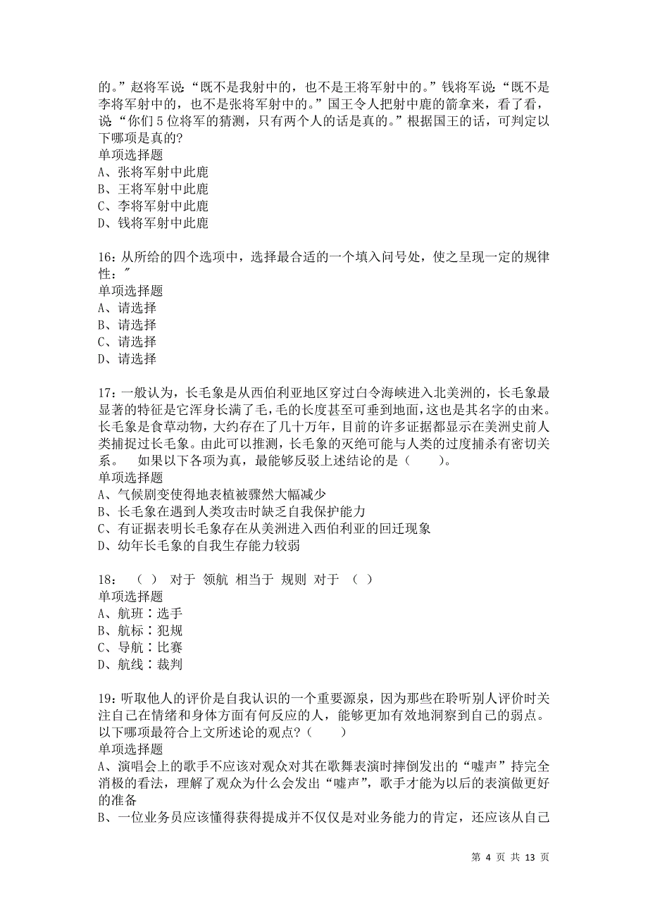 公务员《判断推理》通关试题每日练4438卷6_第4页