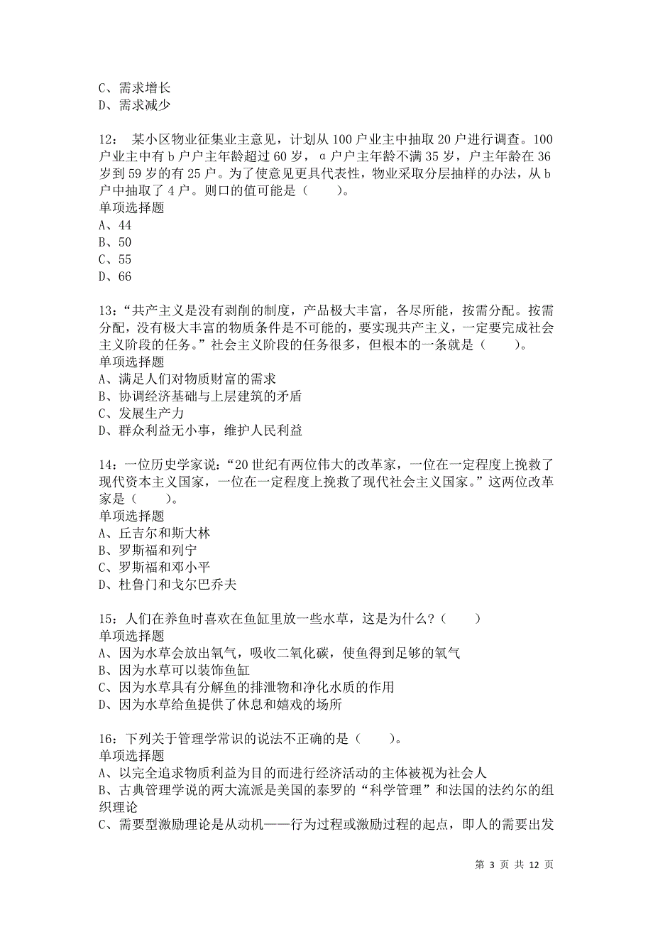 公务员《常识判断》通关试题每日练3701卷7_第3页