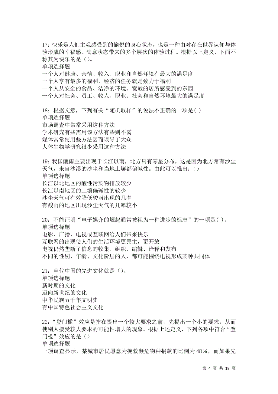 山阳事业单位招聘2021年考试真题及答案解析卷31_第4页