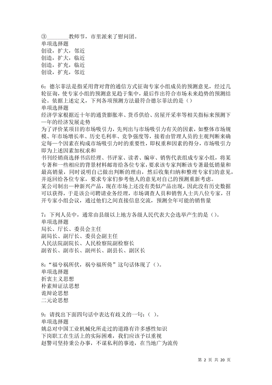 张湾事业单位招聘2021年考试真题及答案解析卷1_第2页