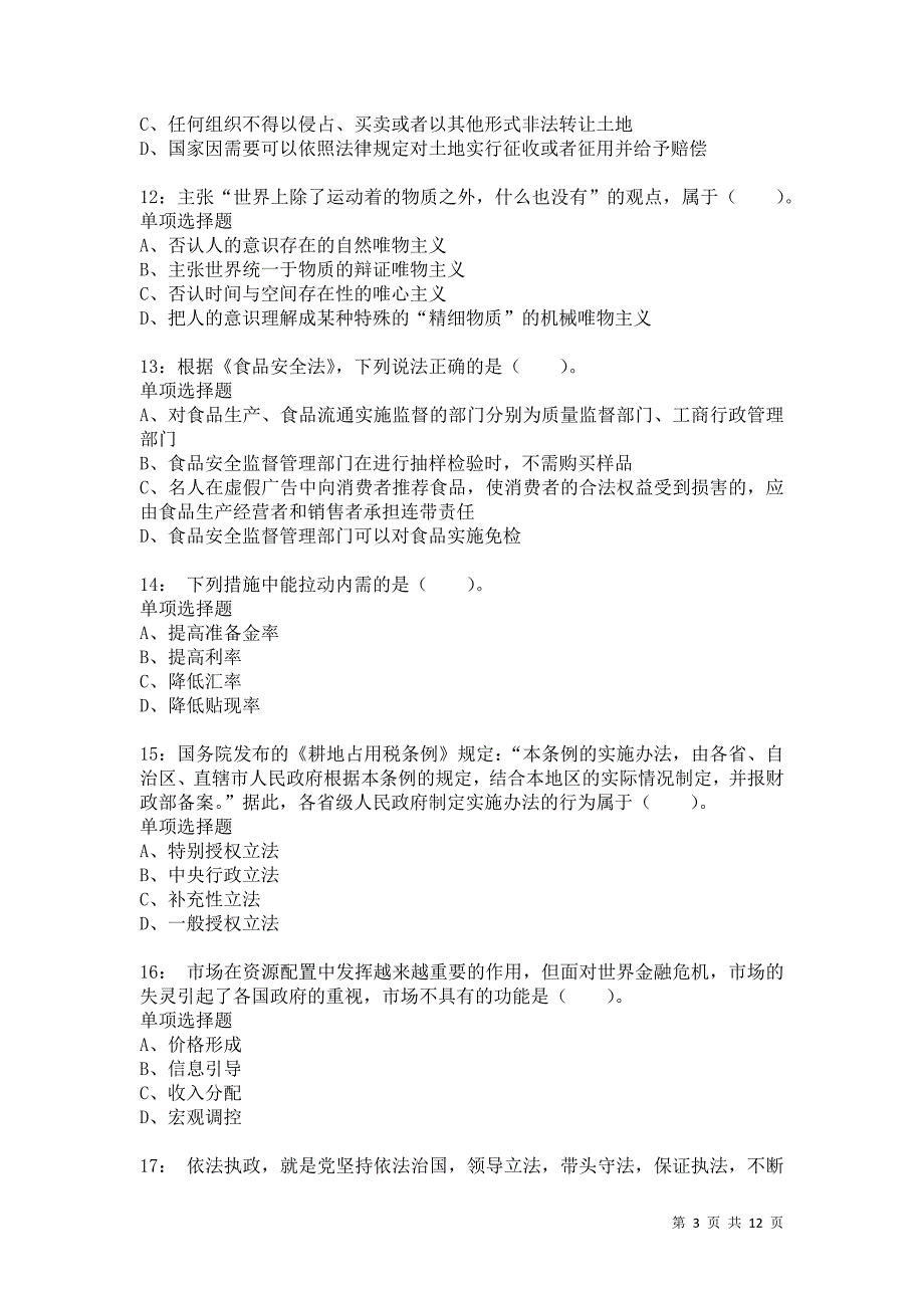 公务员《常识判断》通关试题每日练1979卷3_第3页